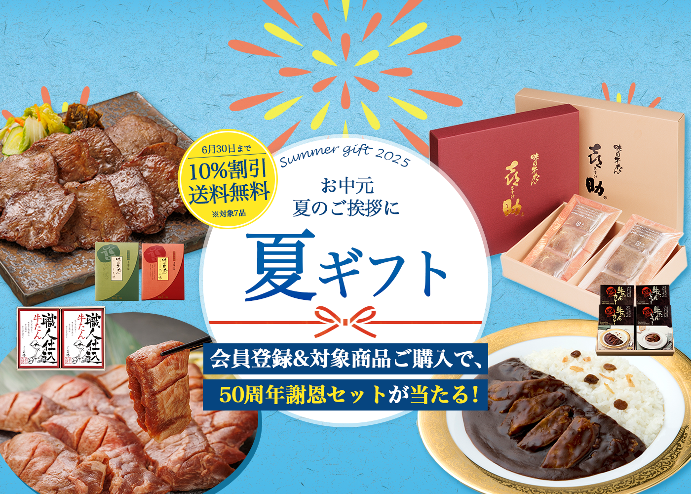 お中元早割
